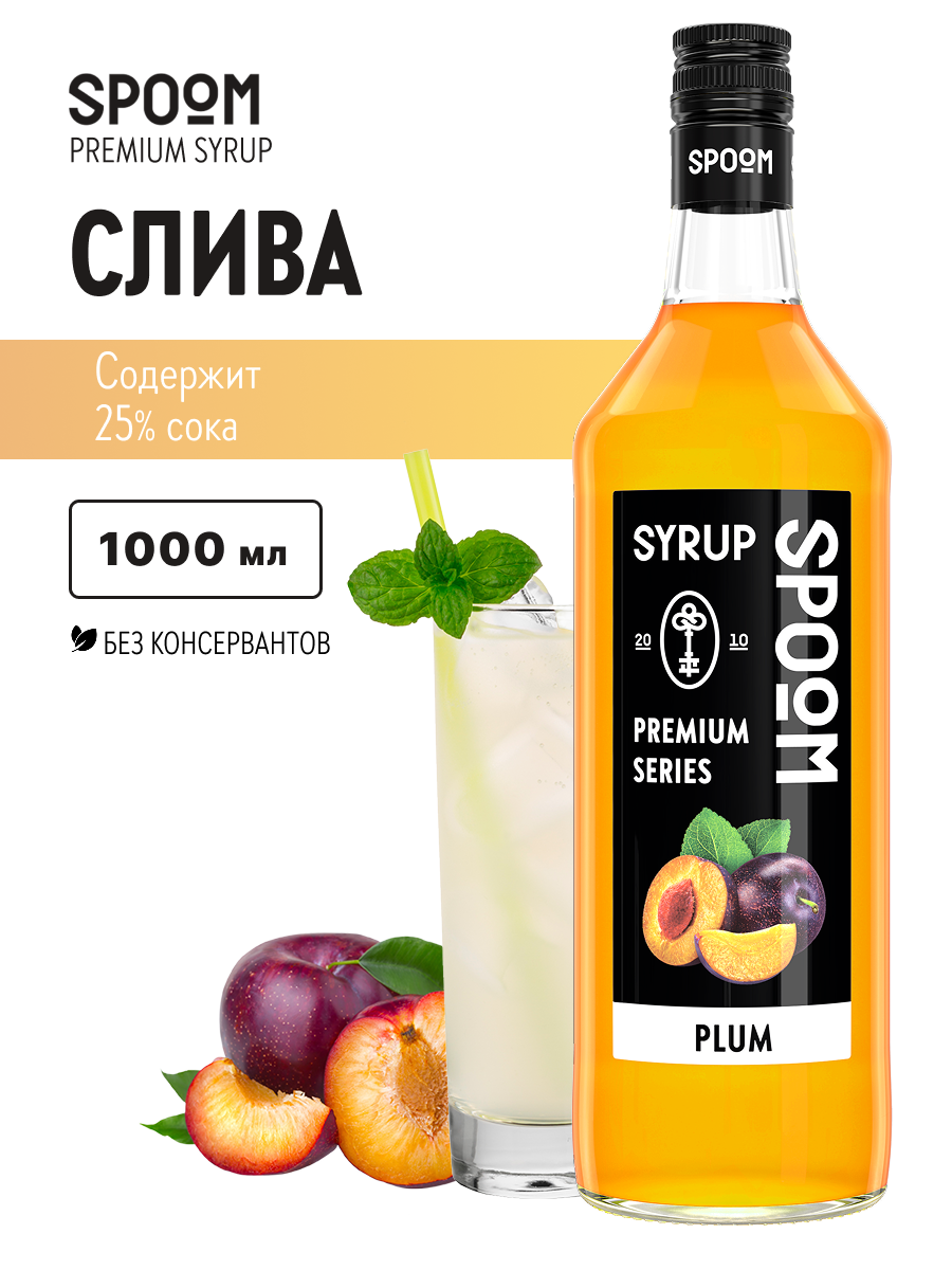Сироп SPOOM Слива 1 л для кофе коктейлей и десертов - фото 1