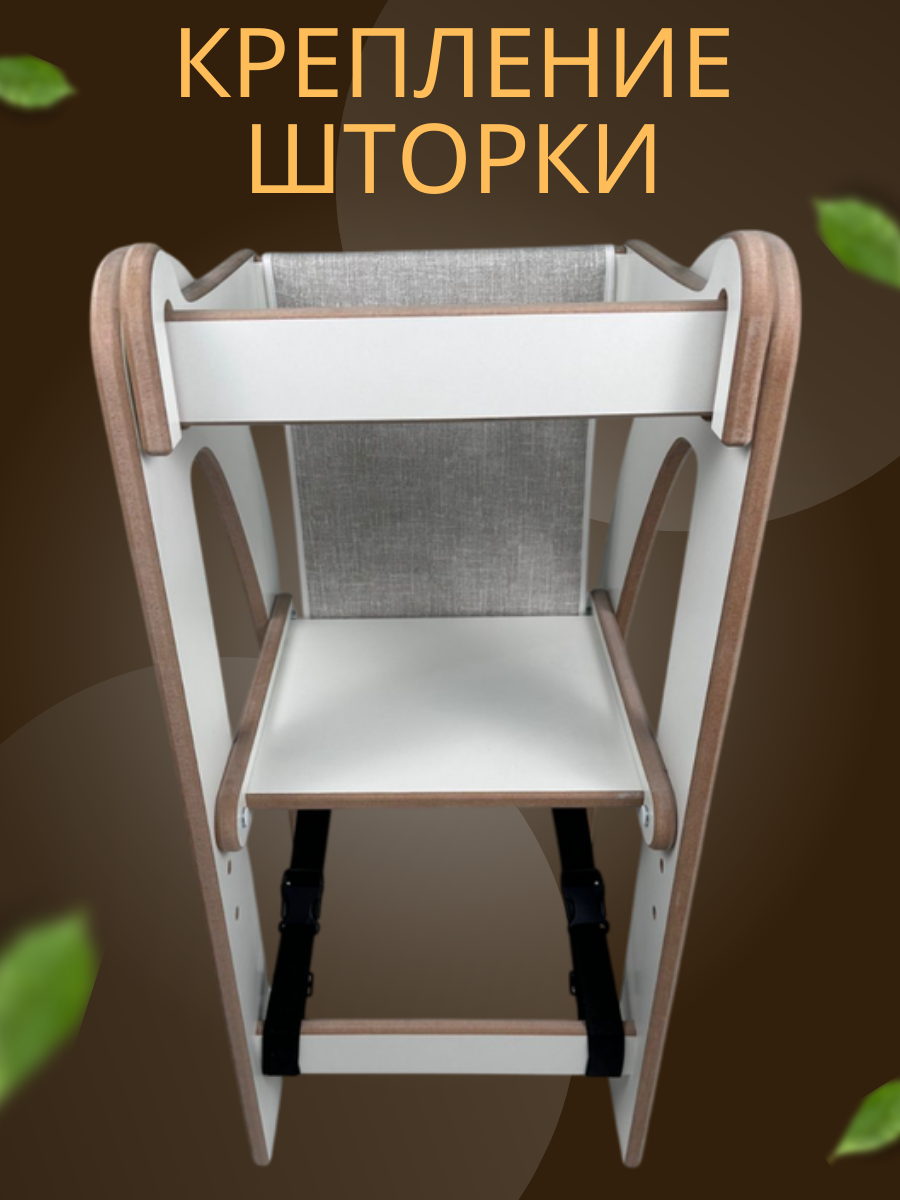 Башня помощника с защитной шторкой Babystul ограничитель монтессори табурет стремянка - фото 9
