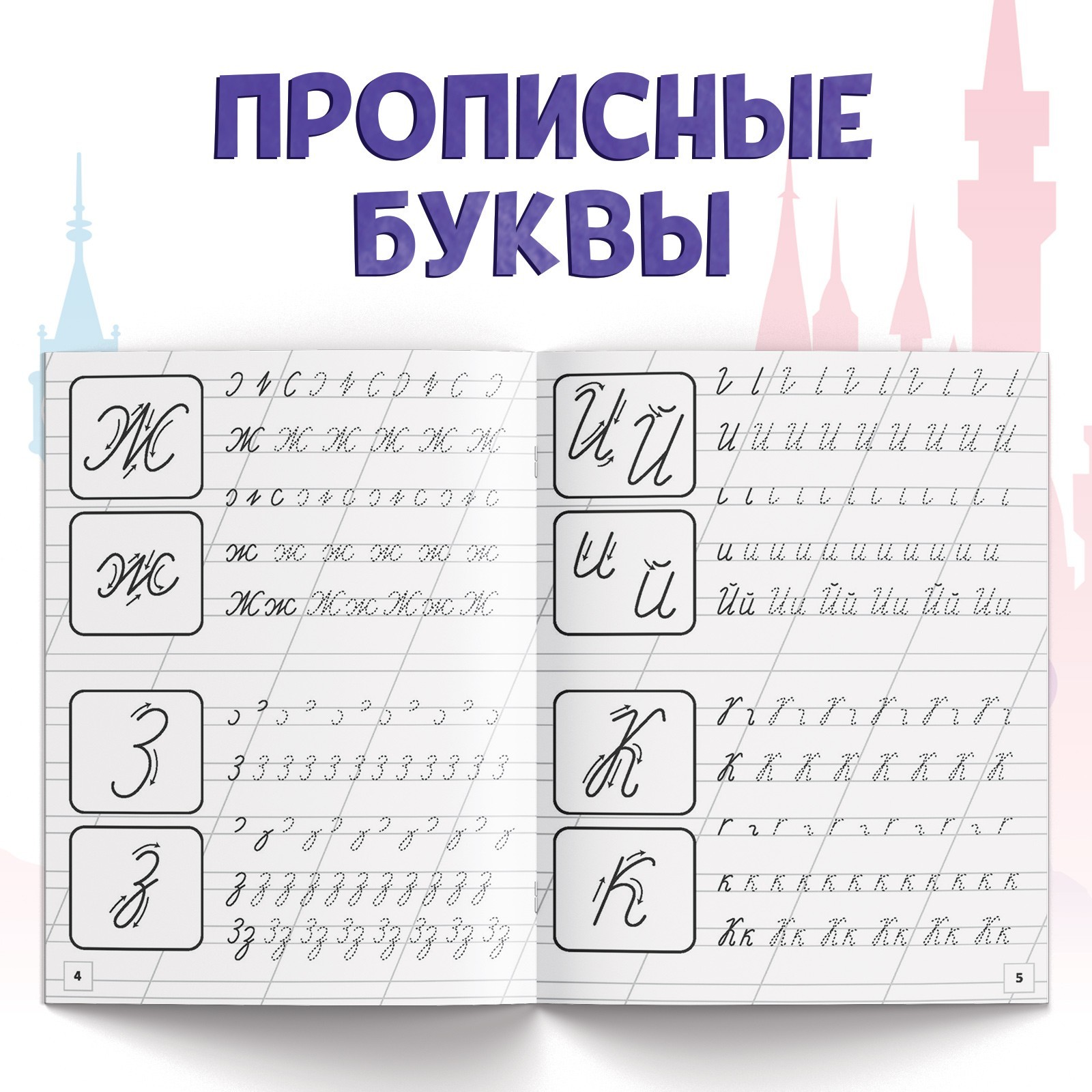 Набор Disney прописей Буквы цифры и фигуры 4 шт по 20 стр А5 Принцессы - фото 17