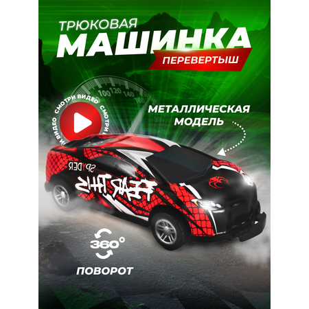 Болид FlipEms Трюковой