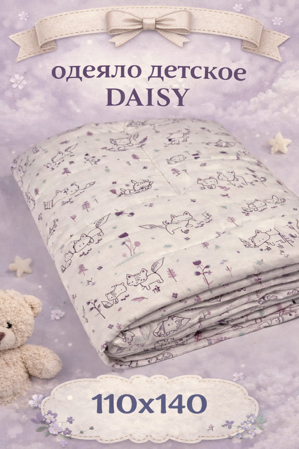 Одеяло Daisy Лисички 110 x 140 см хлопок - фото 1