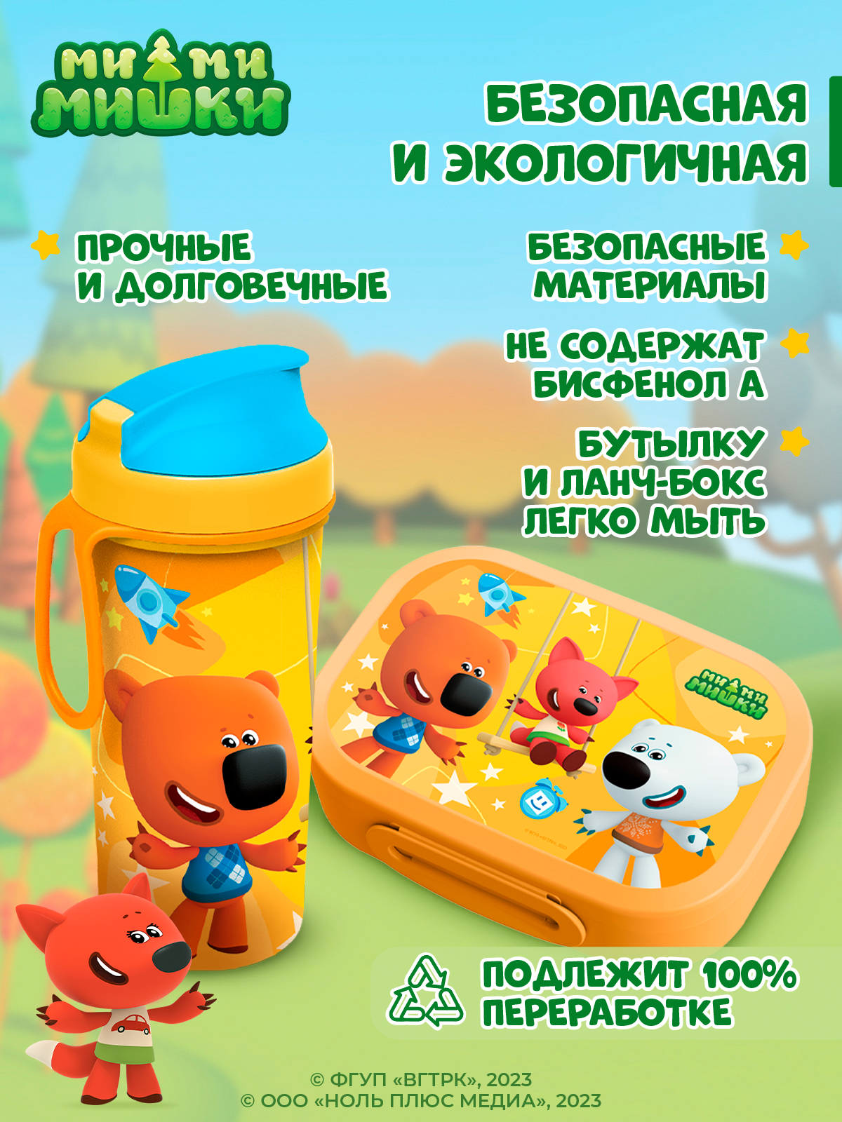 Набор Ми-ми-мишки ланч-бокс 0.98л и бутылка для воды с петлей 0.4л с декором оранжевый - фото 6