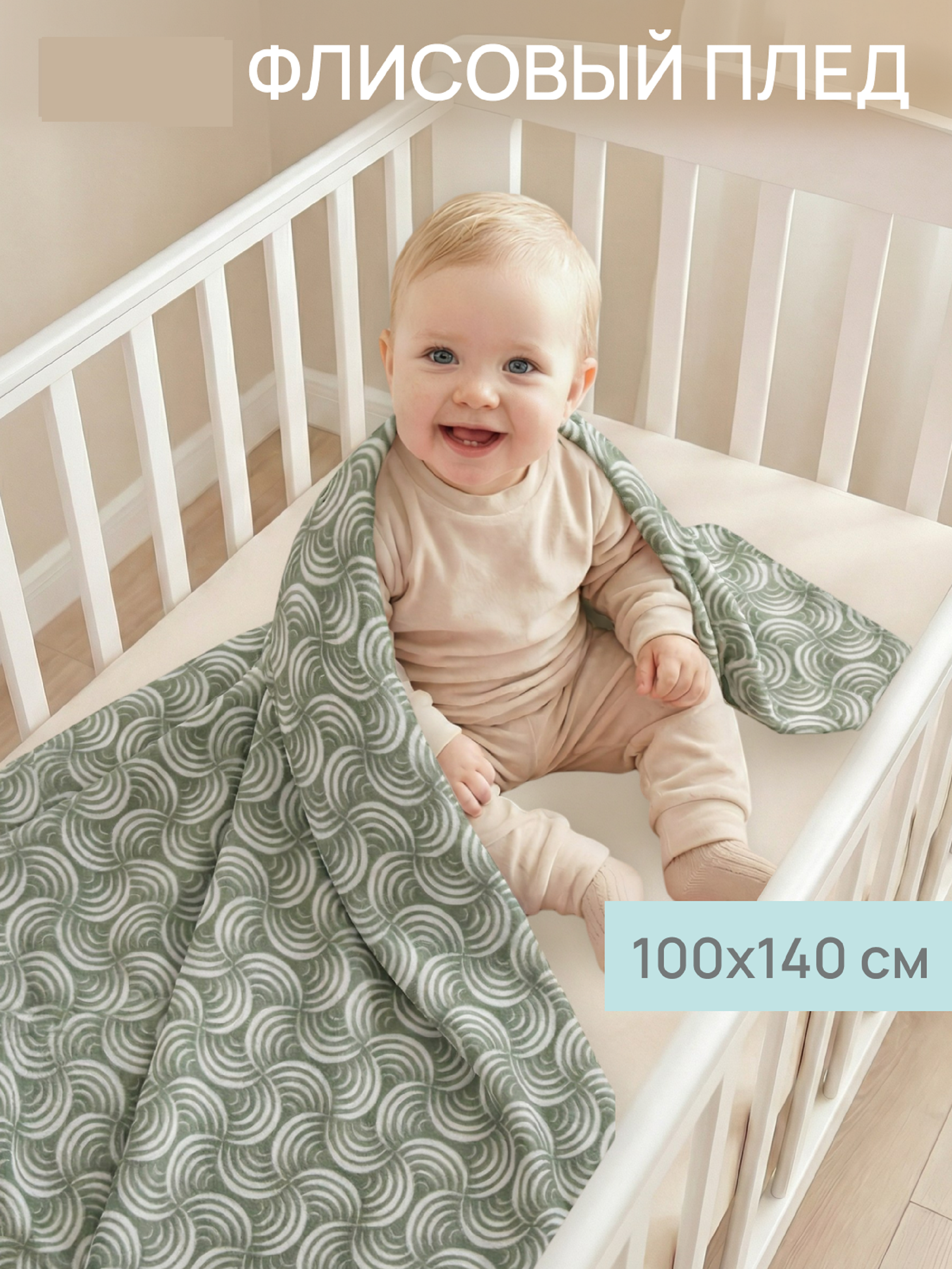 Плед Baby Nice Ракушки флис 100 x 140 см - фото 1