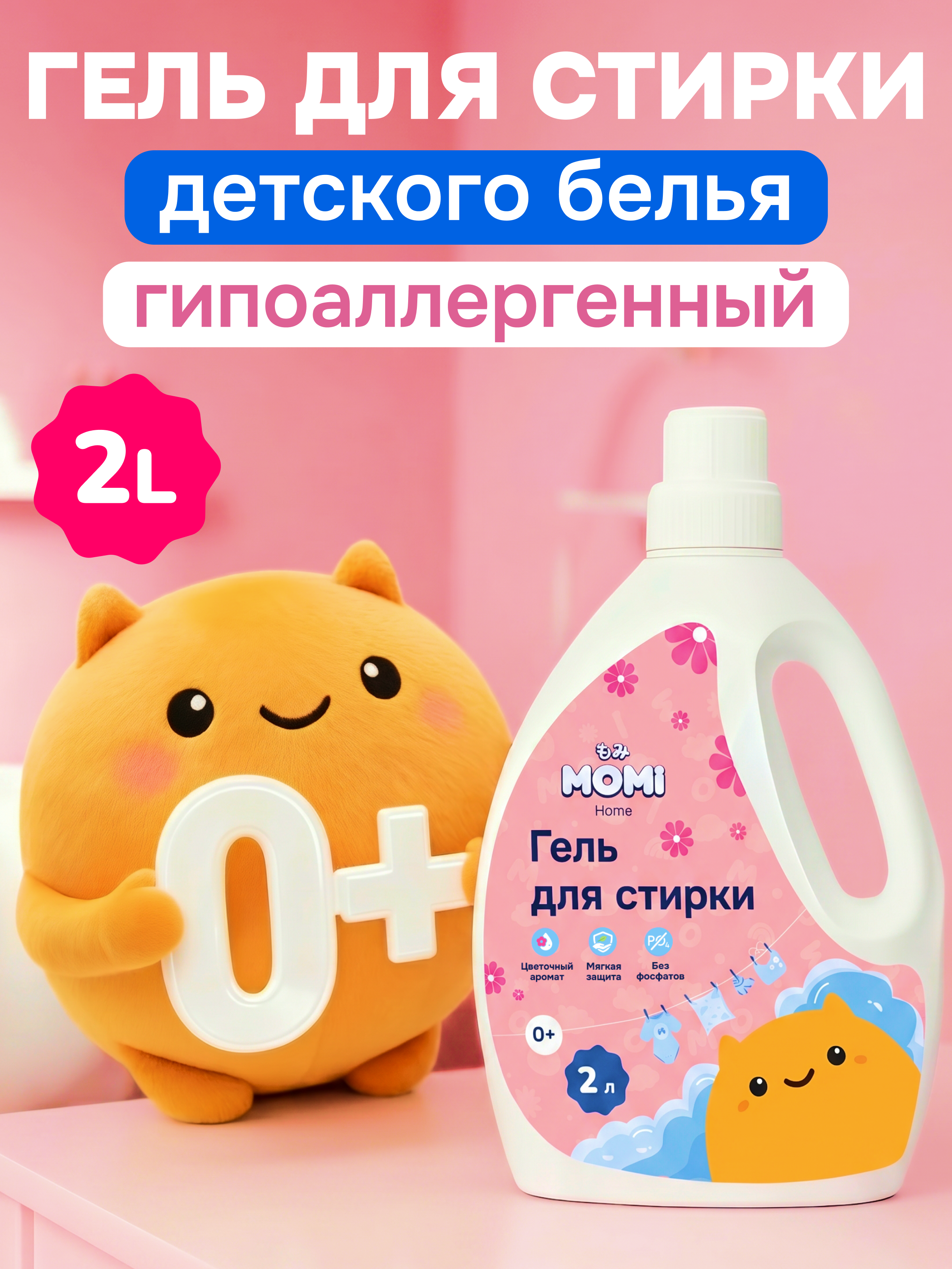Гель для стирки Momi Цветочный аромат 2 л - фото 1