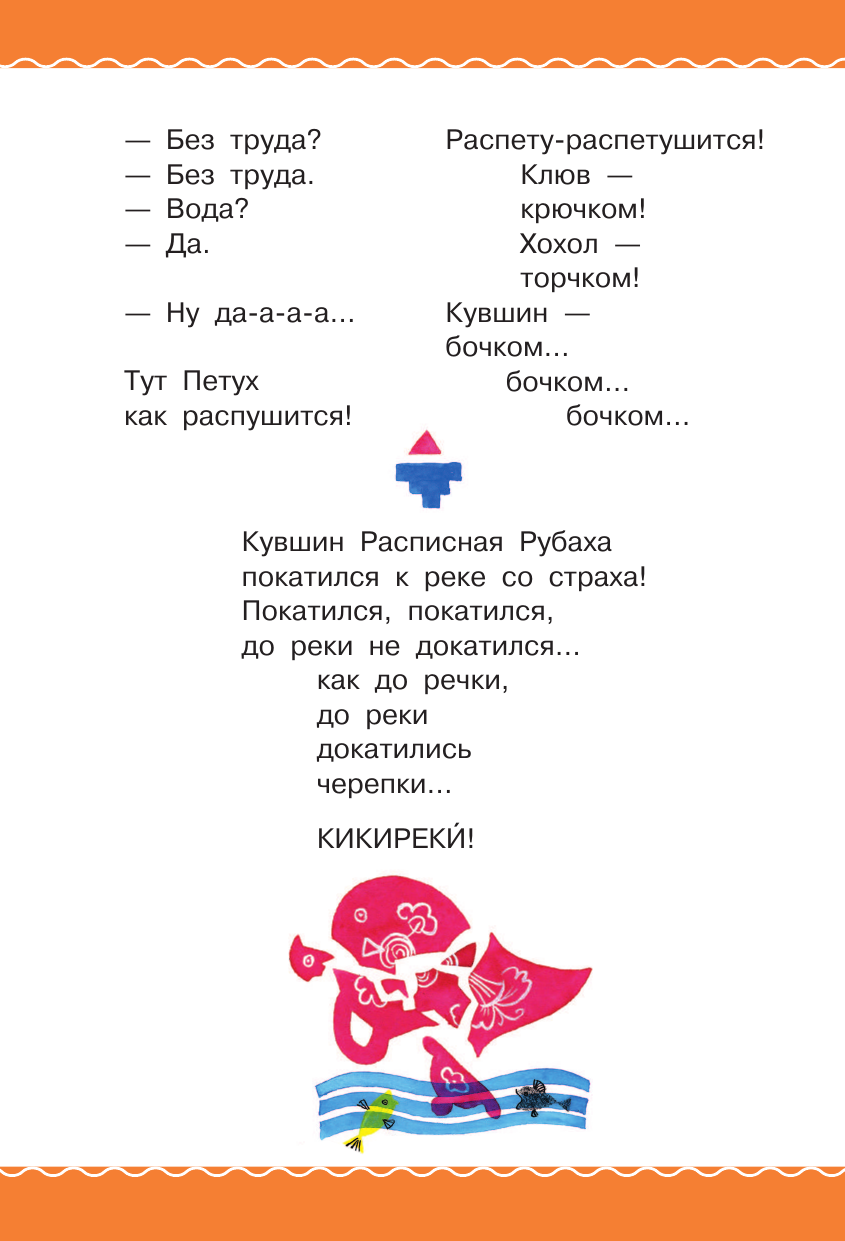Книга АСТ Цветик-Семицветик. Сказки и рассказы. Рисунки Э. Булатова и О. Васильева - фото 21