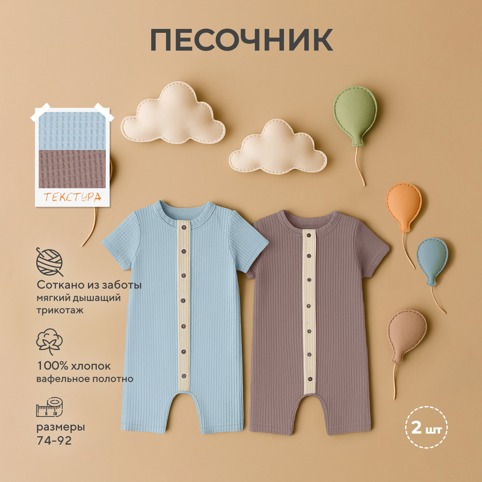 Песочник 2 шт Rant 4610477383054 - фото 4
