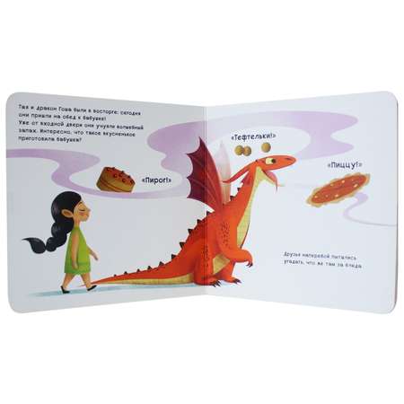 Книга МОЗАИКА kids Как научить дракона говорить Пожалуйста