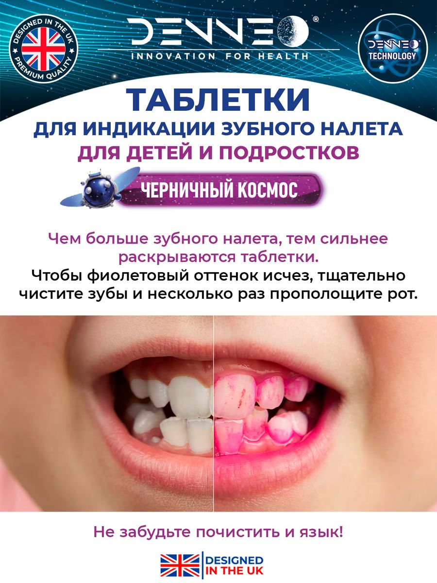 Индикатор зубного налета DENNEO со вкусом Черники - фото 6