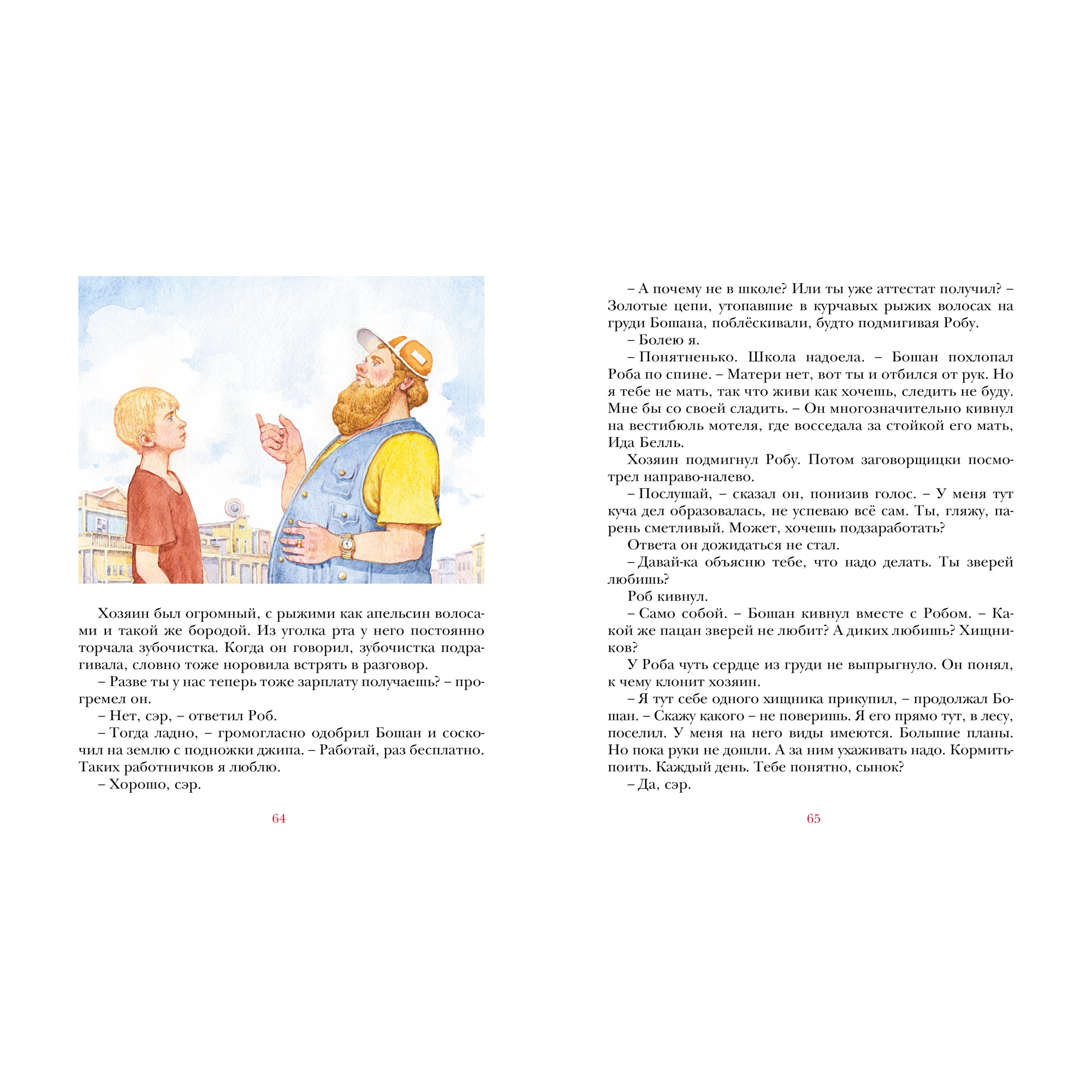 Книга МАХАОН Парящий тигр ДиКамилло К. - фото 3