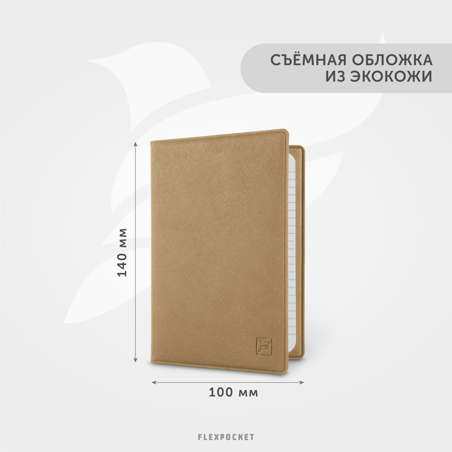 Записная книжка Flexpocket - фото 4