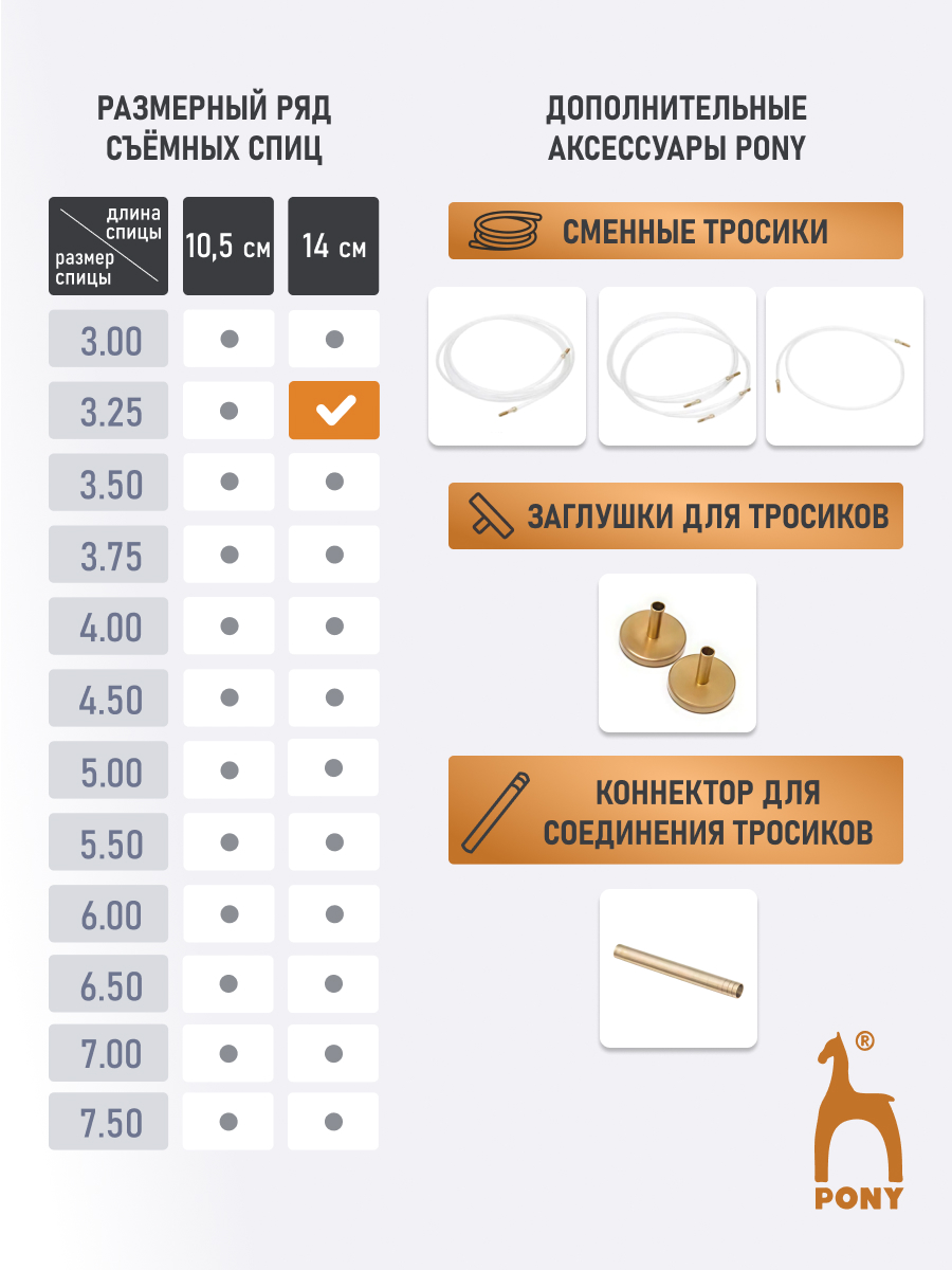Спицы для вязания Pony съемные 3,25мм 14см 2шт - фото 4