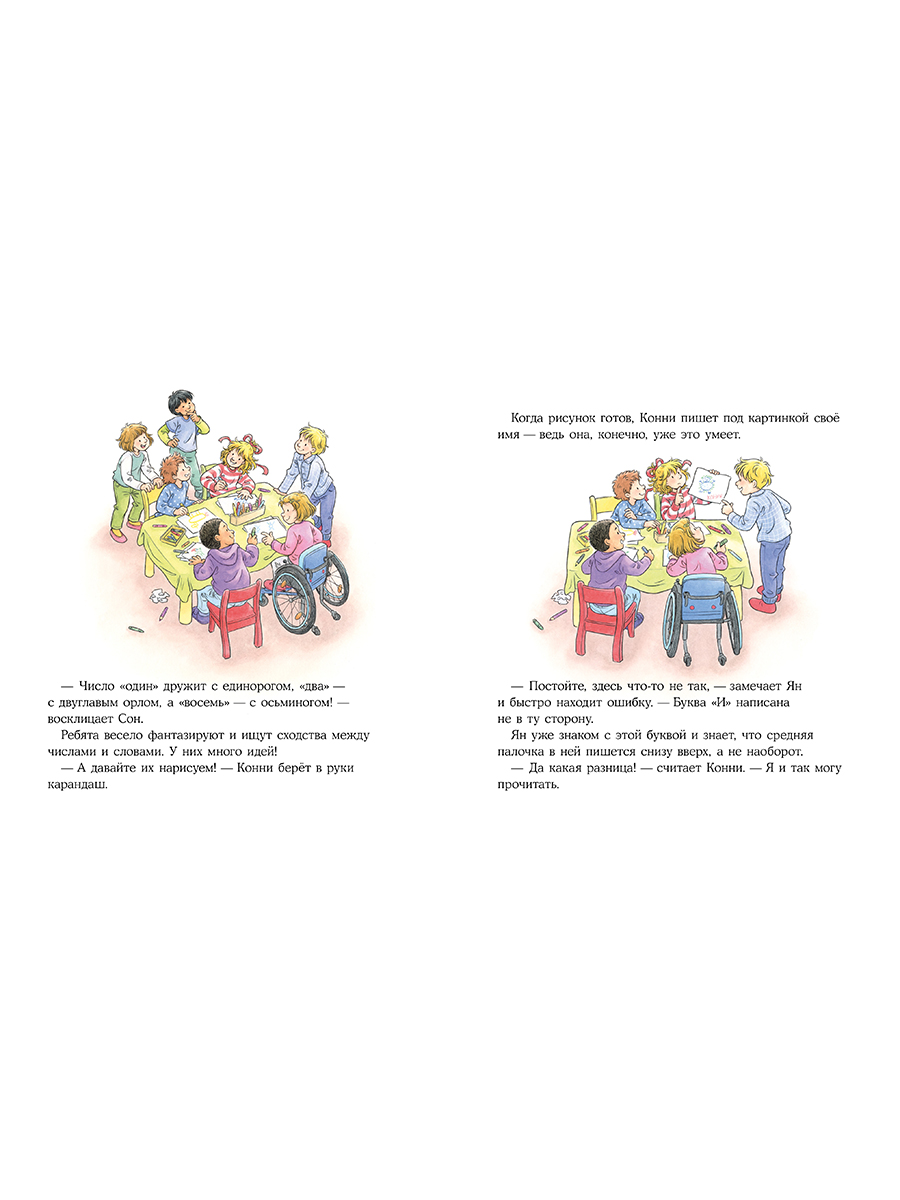 Книга Альпина. Дети Конни всё делает сама - фото 12