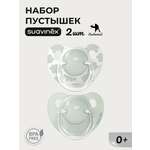 Пустышка Suavinex силикон ортодонтическая от 0 мес. 2 шт.