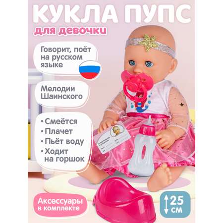 Кукла пупс AMORE BELLO Лапуля высота 25 см