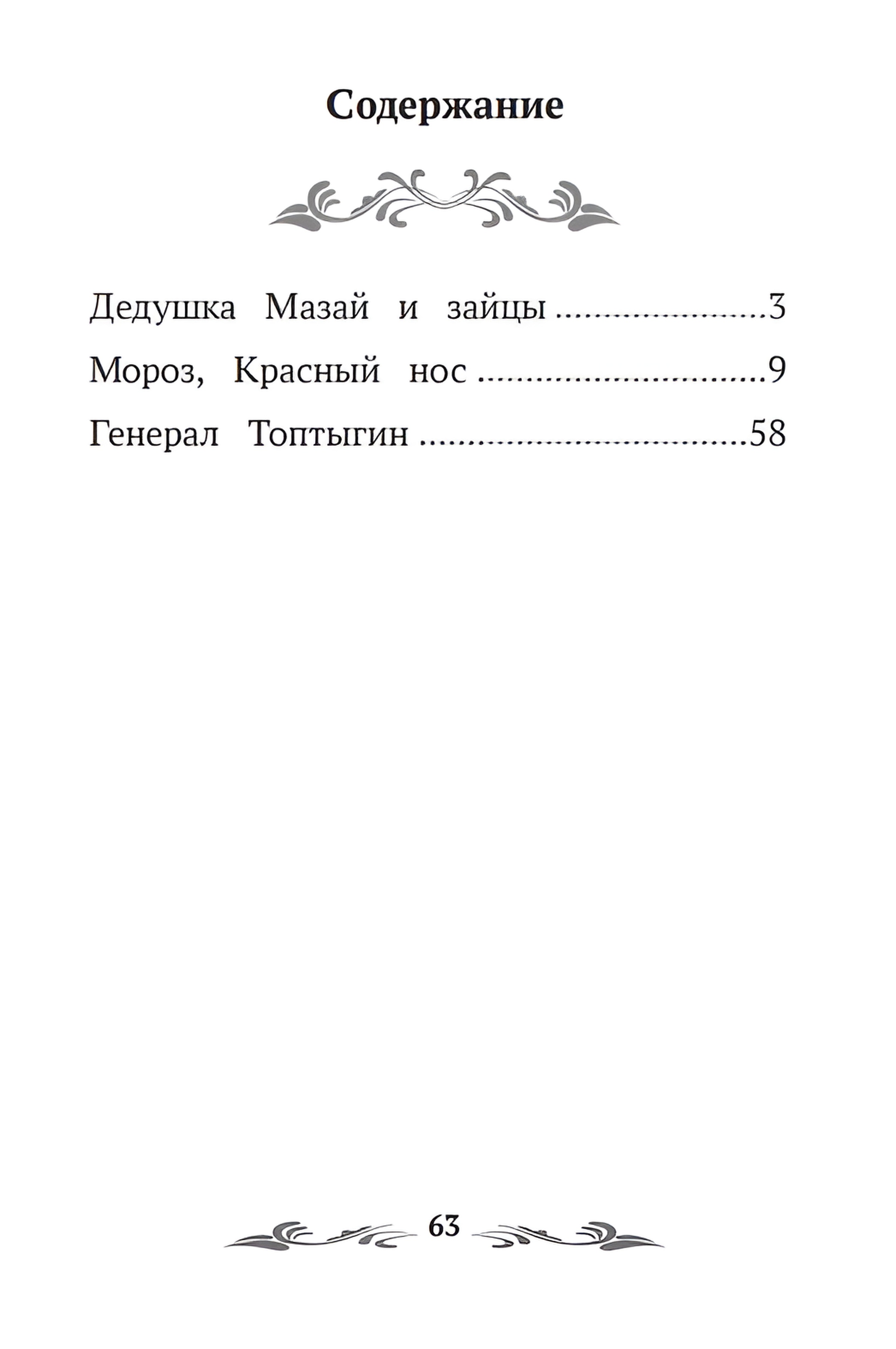 Книга Феникс Дедушка Мазай и зайцы: избранные произведения - фото 13