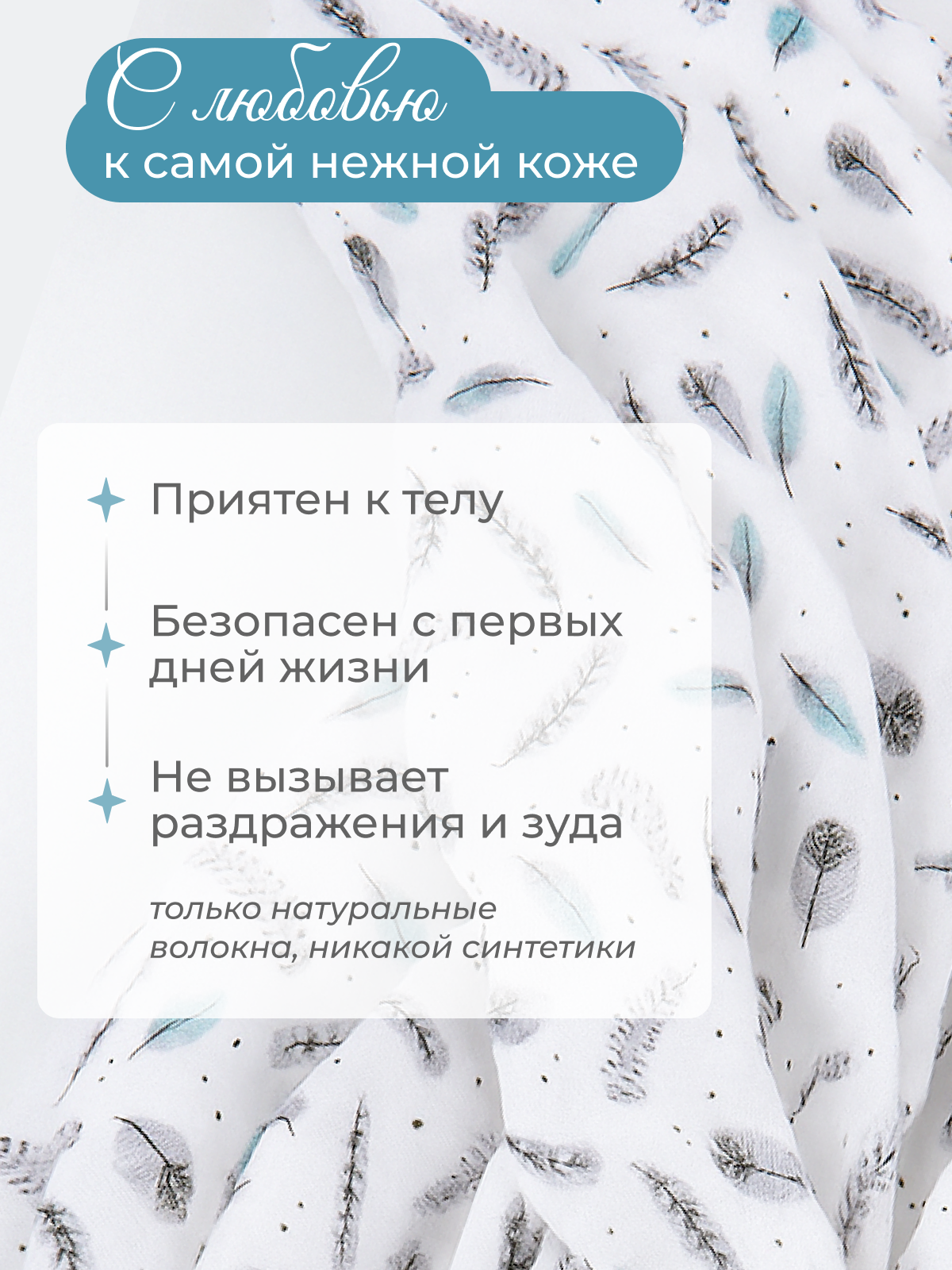 Пелёнка inlovery Буквы/перышки муслин 130x90 см 2 шт. - фото 4