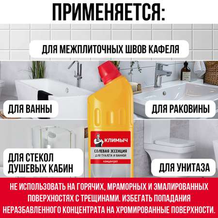 Концентрат КЛИМЫЧ для унитаза и ванной солевая эссенция