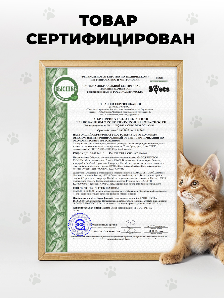 Лосьон для чистки ушей Spets 100 мл - фото 10