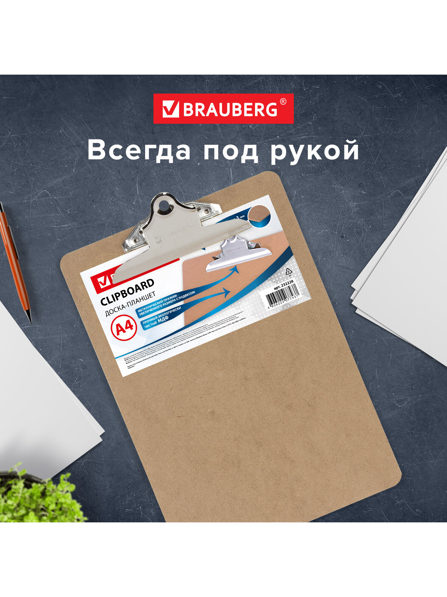 Планшет Brauberg А4 - фото 5