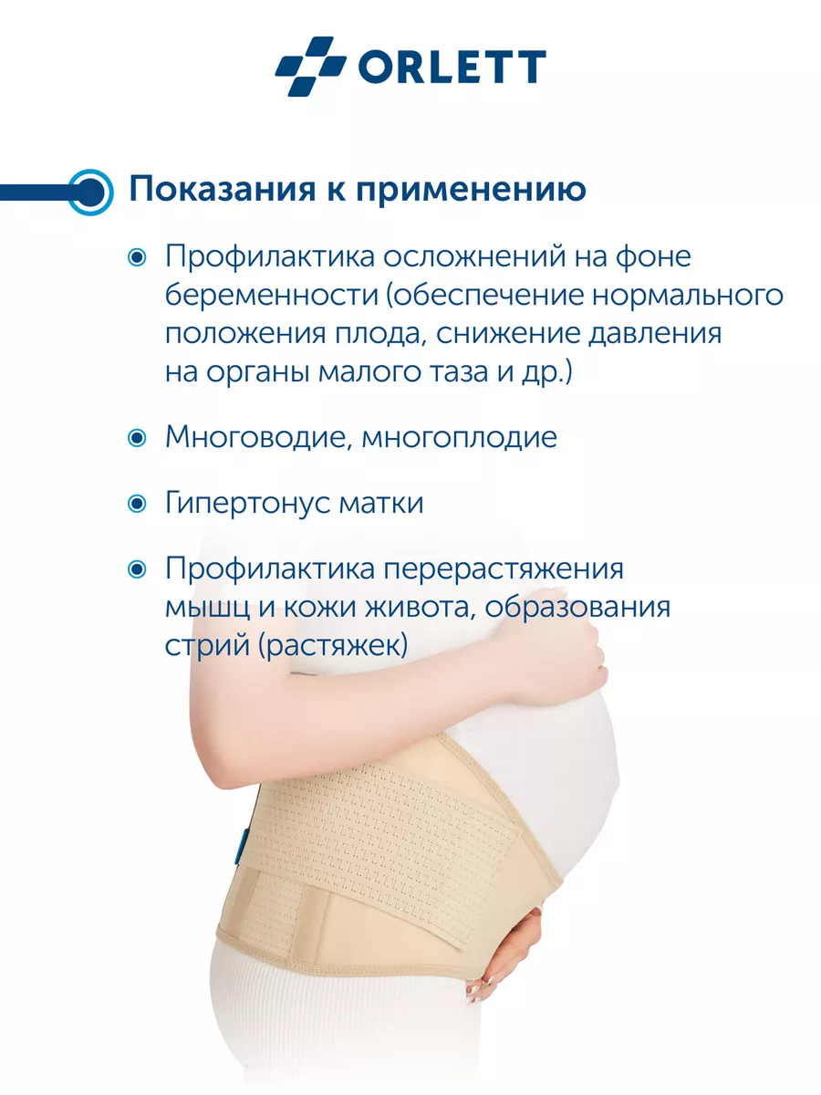 Бандаж для беременных ORLETT MS-99 размер L бежевый - фото 4