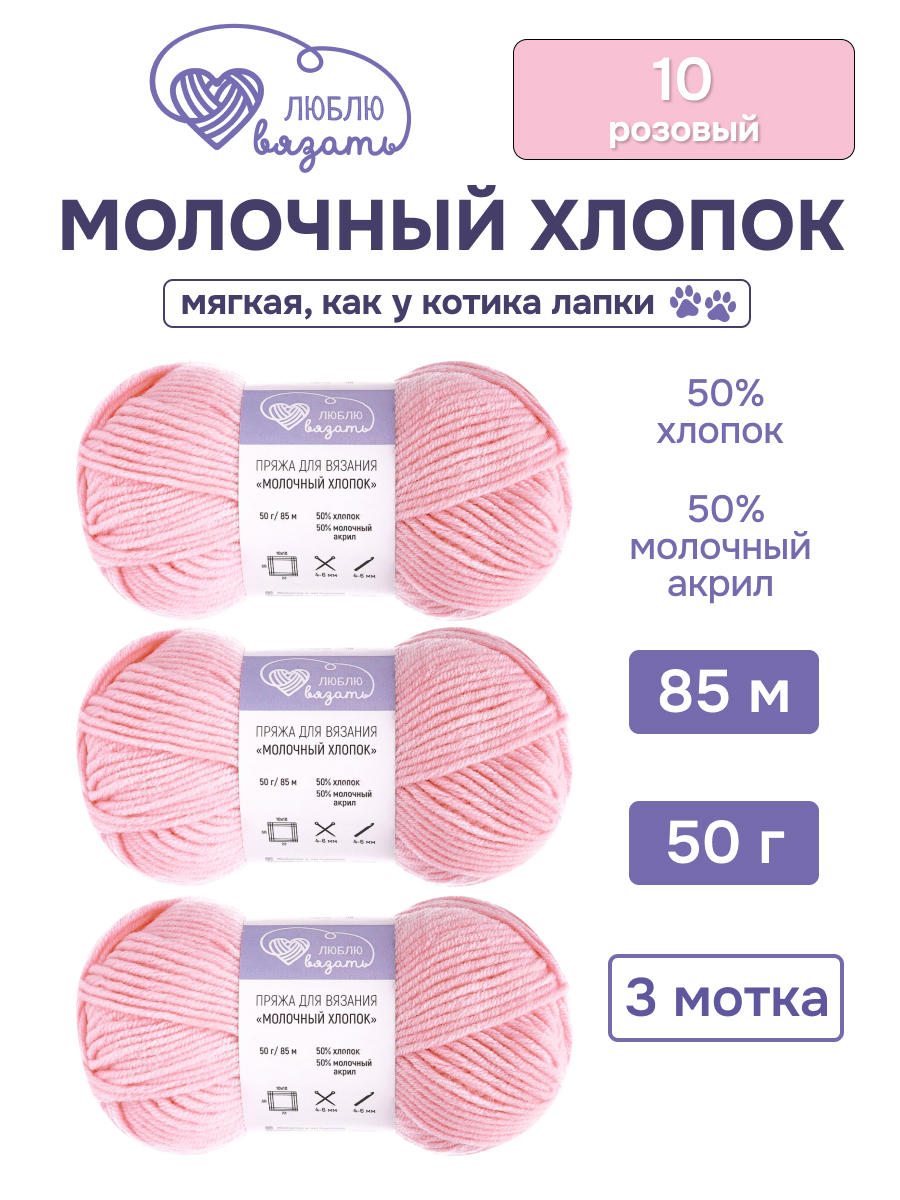 Пряжа для вязания Люблю Вязать 50г 95м 3шт - фото 1