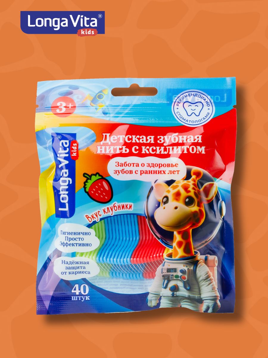 Зубная нить LONGA VITA от 3 лет 40 шт. - фото 12