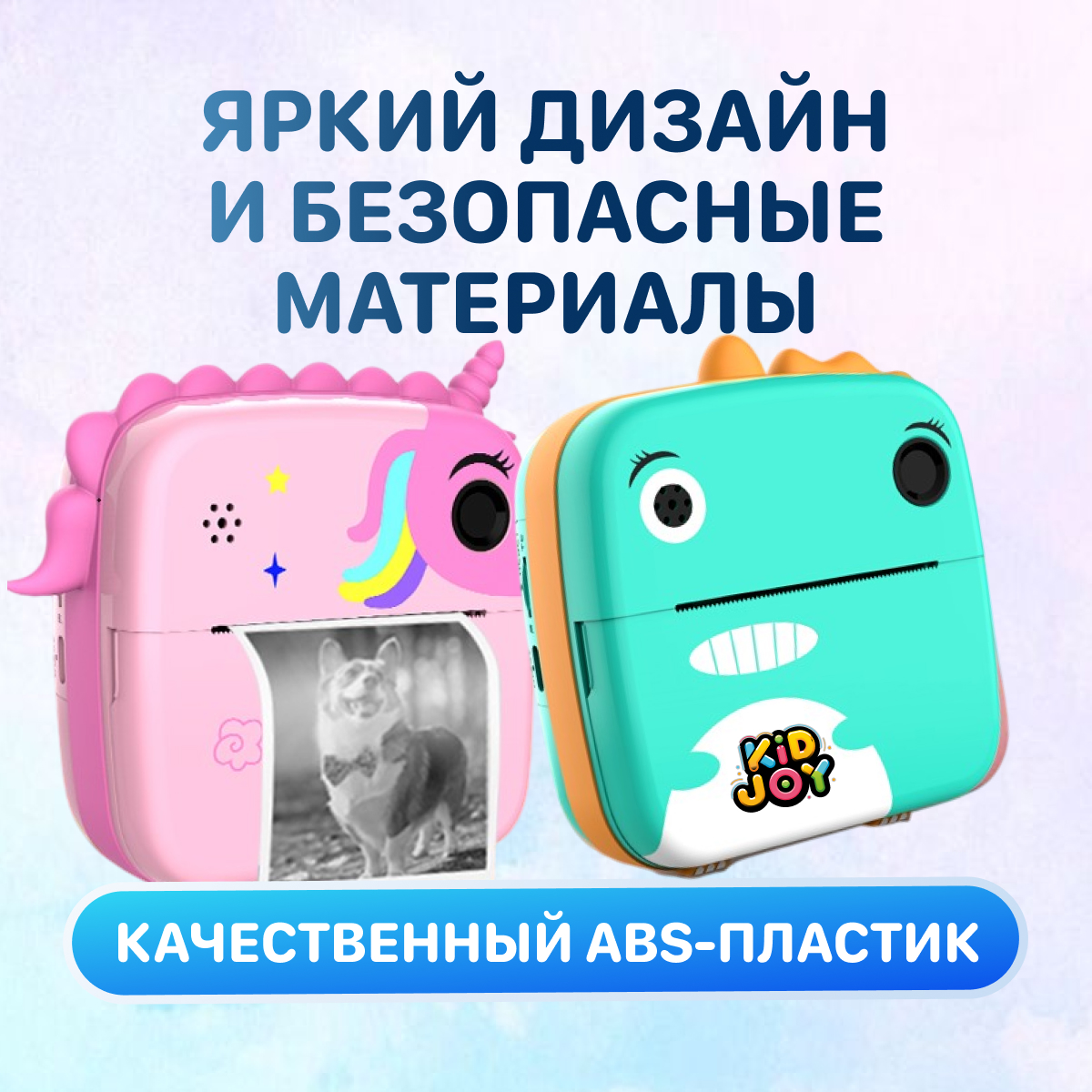 Фотоаппарат с мгновенной печатью KID JOY - фото 7