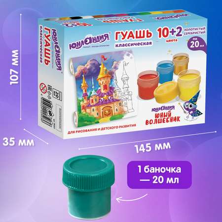 Краски гуашь Юнландия 12 цв.