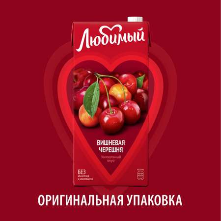 Напиток сокосодержащий Любимый яблоко-вишня-черешня осветленный 1.93л