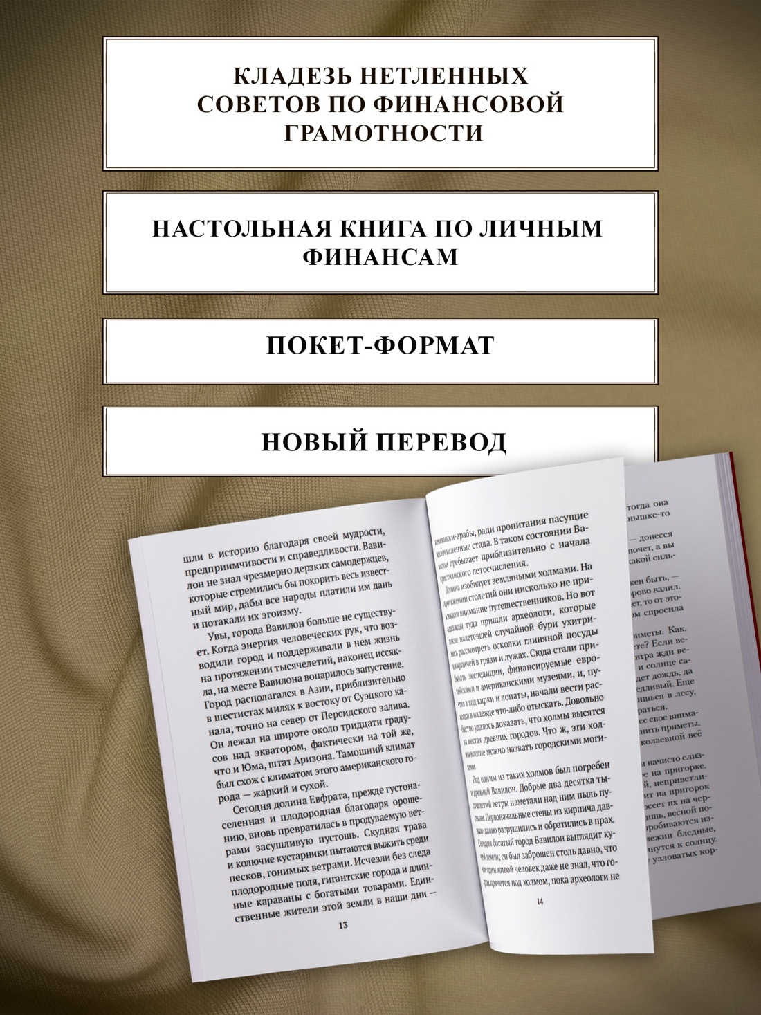 Книга АЗБУКА Клейсон Дж. С. Самый богатый человек в Вавилоне - фото 6