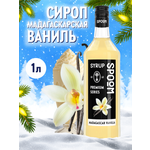 Сироп SPOOM Ваниль Мадагаскарская 1л для кофе коктейлей и десертов