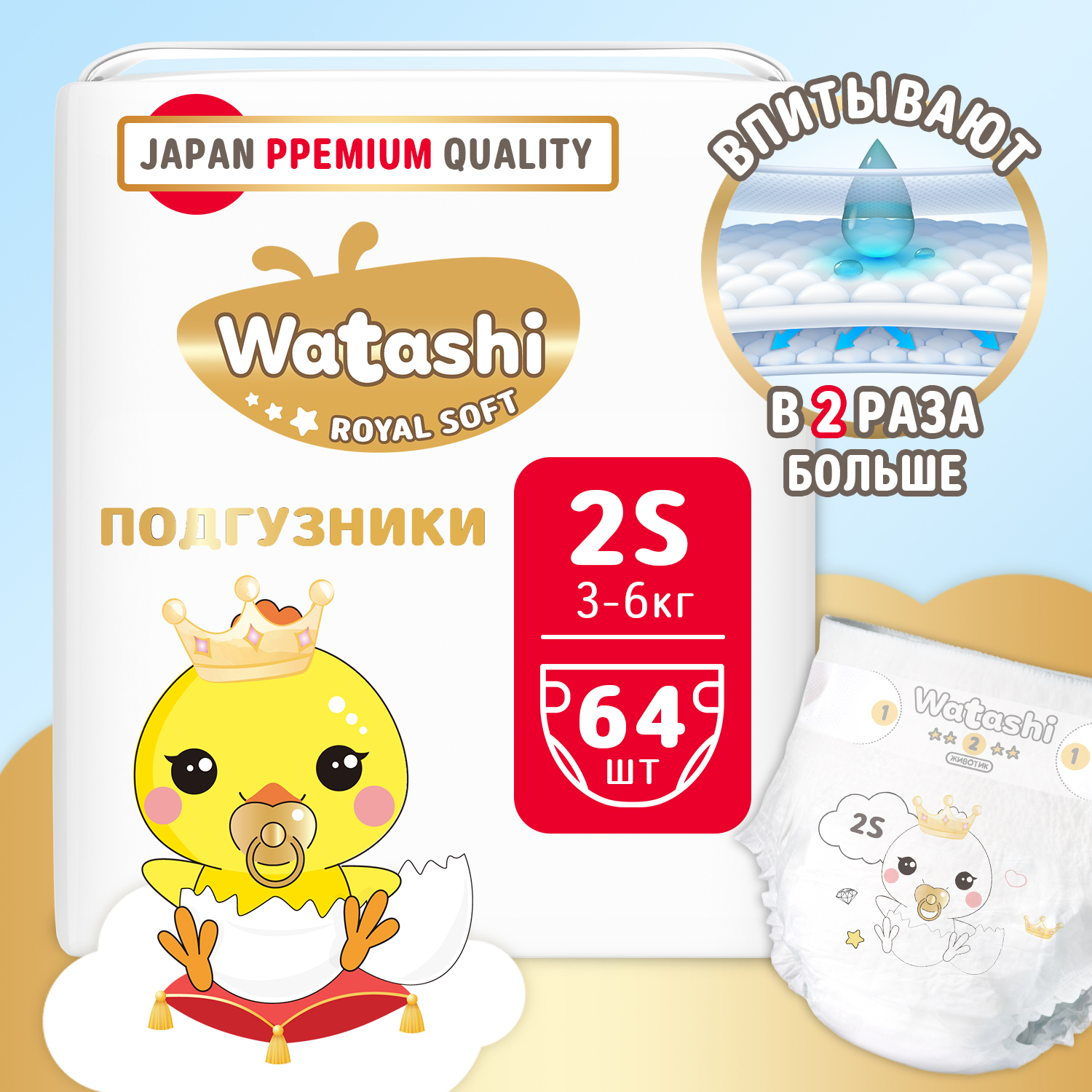 Подгузники WATASHI Royal Soft Royal Soft 2 (3-6 кг) 64 шт. - фото 1