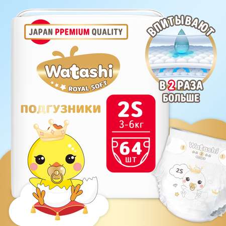 Подгузники WATASHI Royal Soft Royal Soft 2 (3-6 кг) 64 шт.