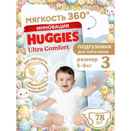 Подгузники Huggies Ultra Comfort для мальчиков 3 (5-9 кг) 78 шт.