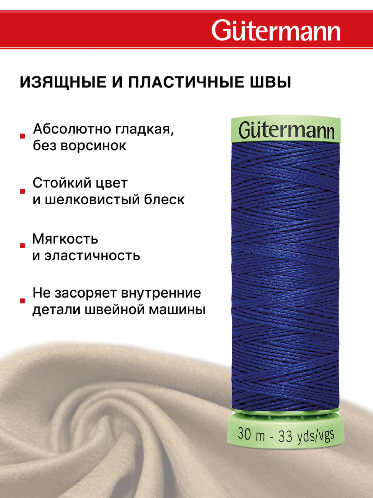 Нитки для шитья и отстрочки Top Stitch Guttermann 30/30м цвет 218 - фото 4