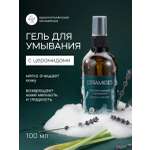 Гель Краснополянская косметика для умывания Церамиды 150 мл