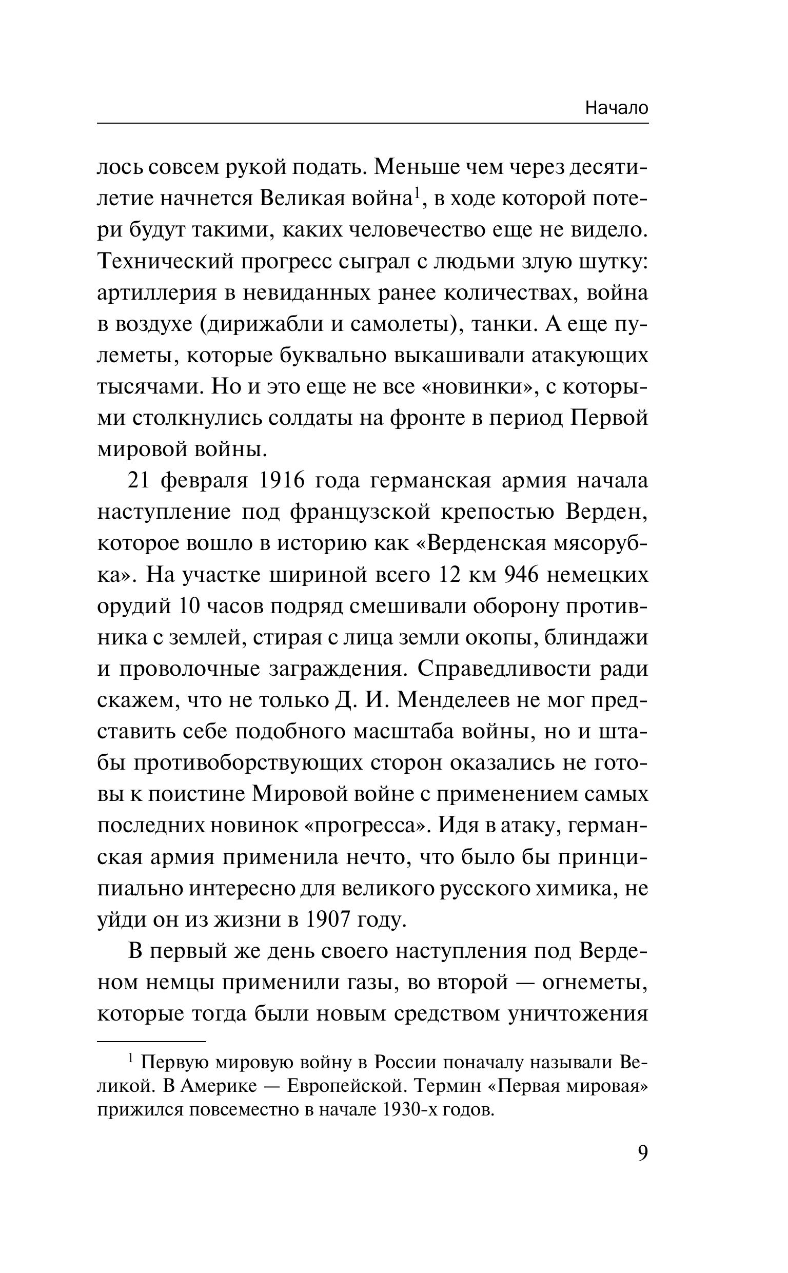 Книга Эксмо Русские не сдаются: жизнь за Россию - фото 6