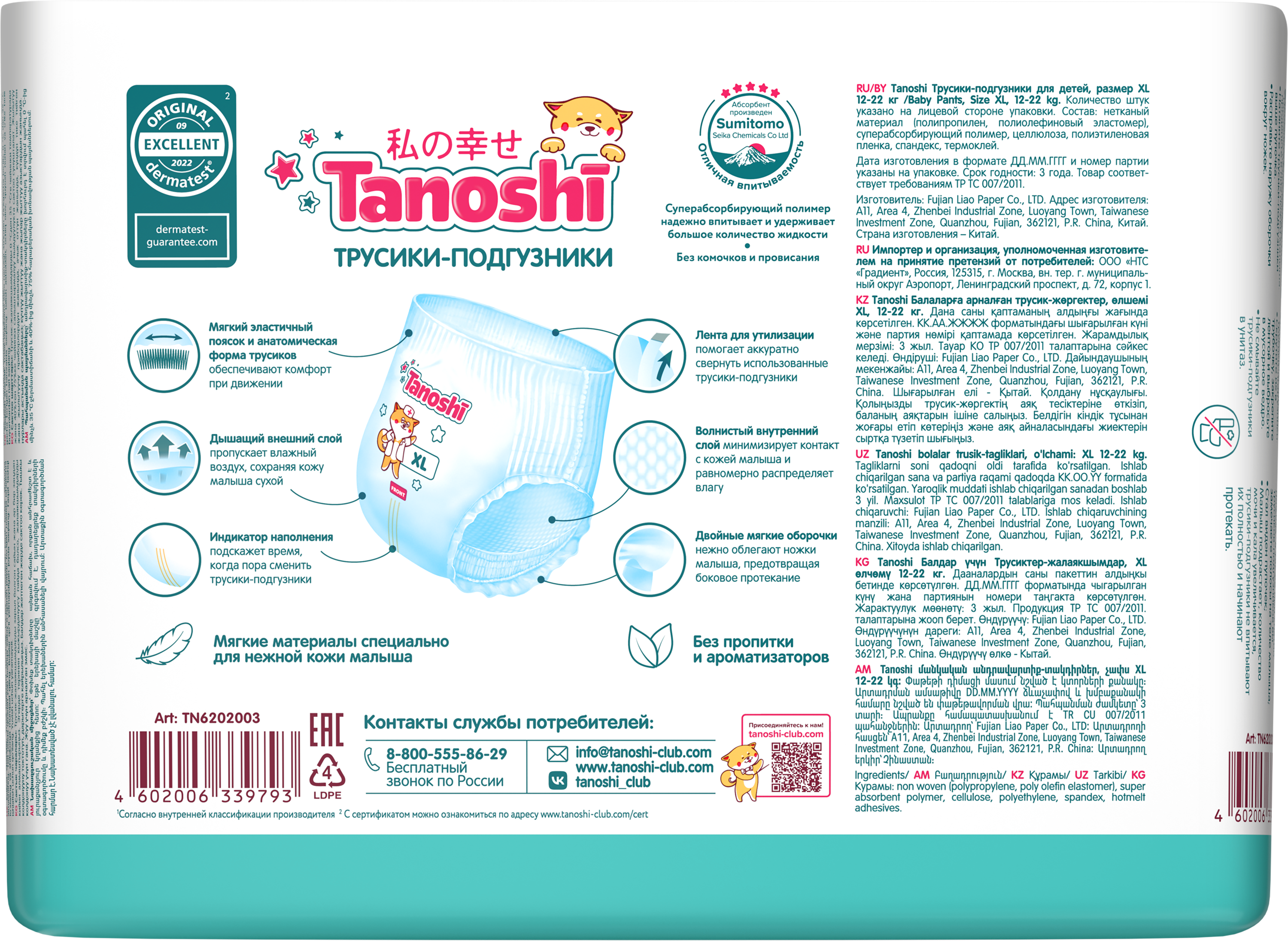 Трусики Tanoshi ультратонкие XL (12-22 кг) 38 шт. - фото 26