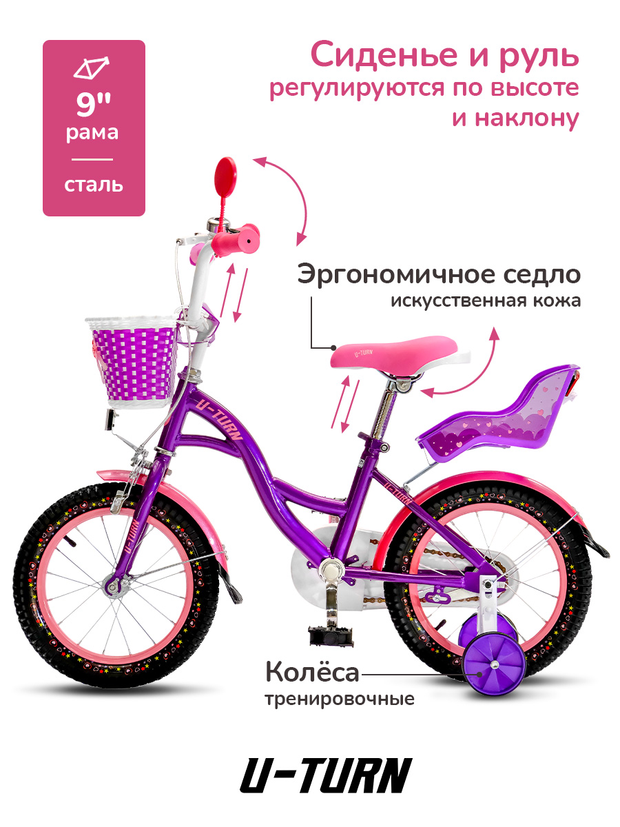 Двухколесный велосипед U-TURN 14 дюймов - фото 2