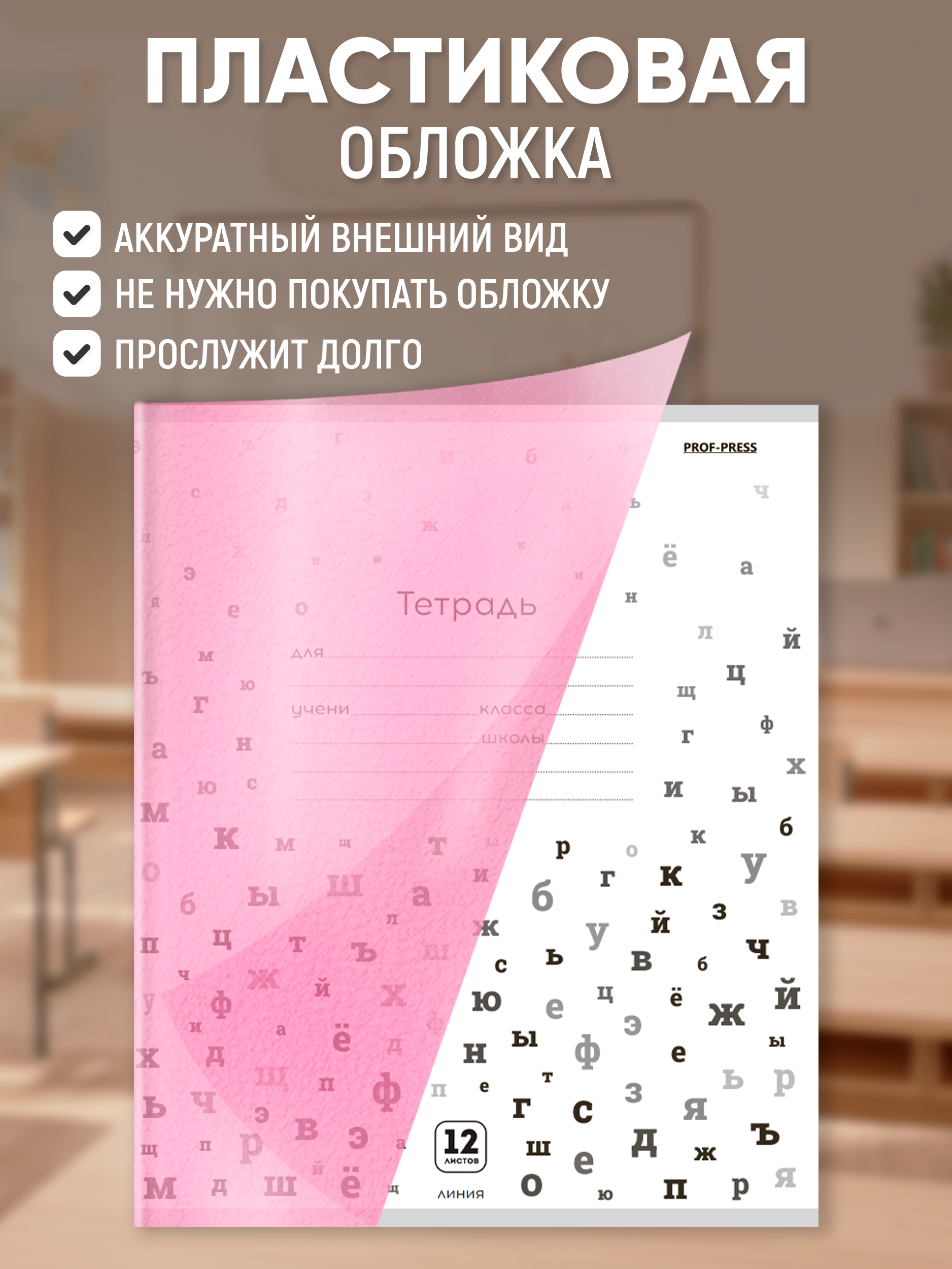 Тетрадь Prof-Press линейка 12 лист. 10 шт. - фото 4