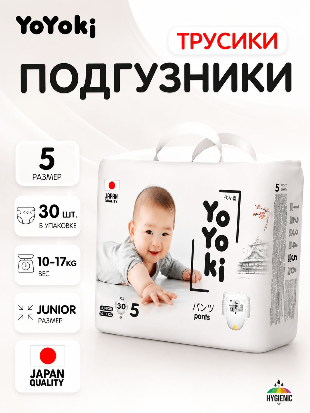 Трусики Yoyoki 5 (10-17) 30 шт. - фото 1