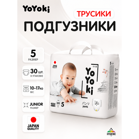 Трусики Yoyoki 5 (10-17) 30 шт.