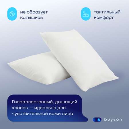 Комплект наволочек buyson BuyRelax 50х70 см, хлопковый перкаль, цвет белый