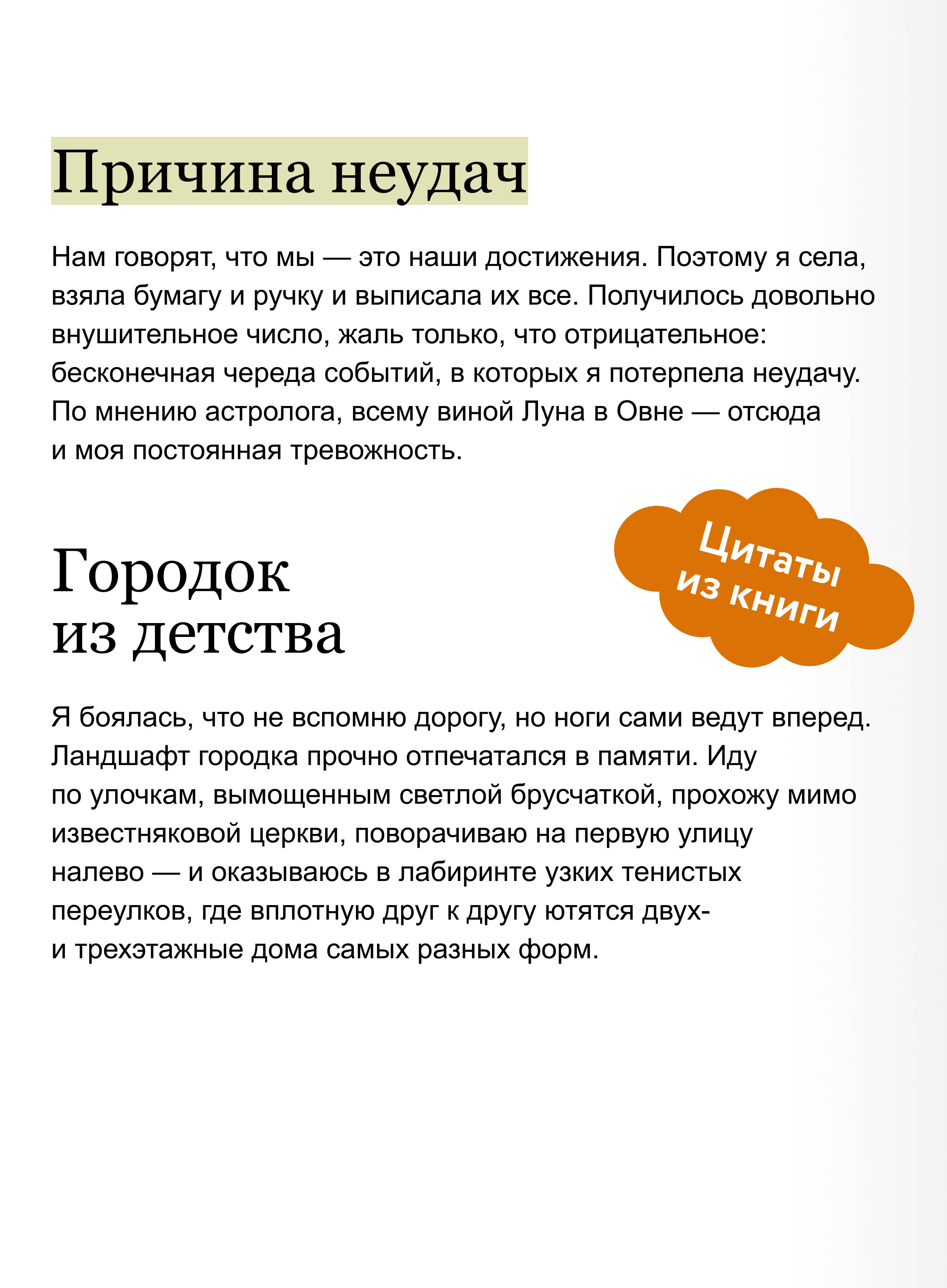 Книга Миф Вкус счастья в итальянской деревушке - фото 4