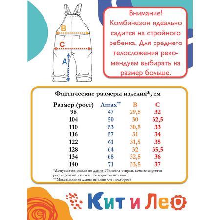 Полукомбинезон Кит и Лео