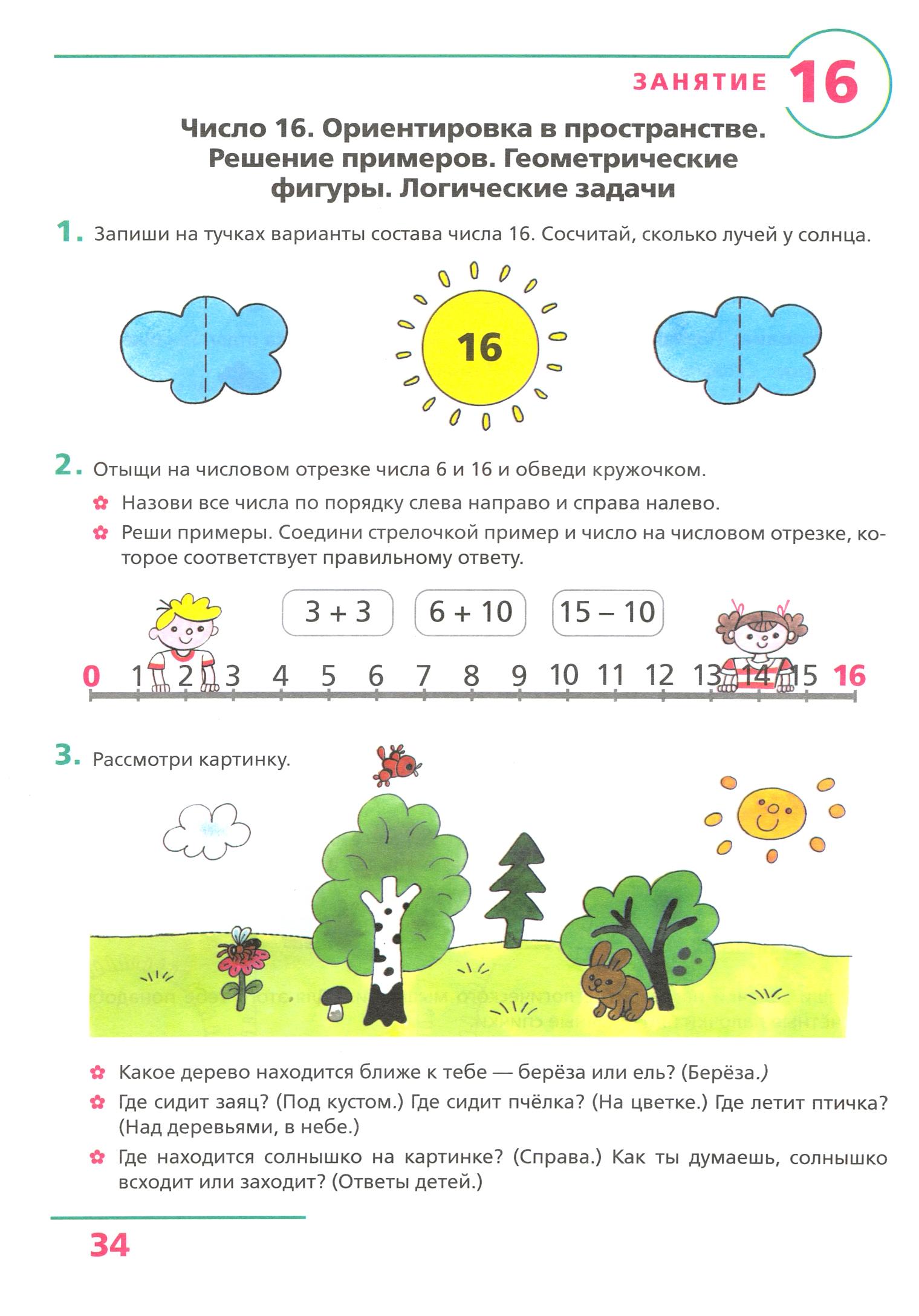 Книга Просвещение Счет от 0 до 20 Рабочая тетрадь для детей 6-7 лет - фото 2