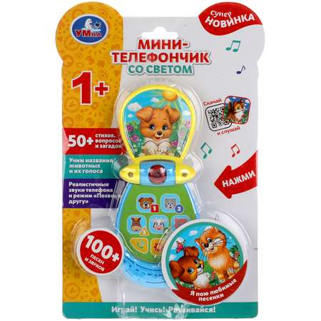 Игрушка УМка телефон 100 песен звуков стихов