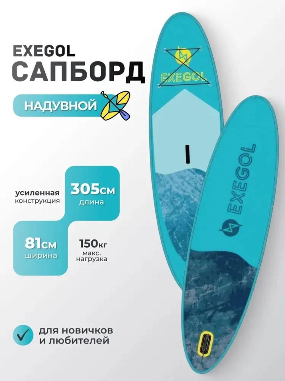 Сапборд EXEGOL Волна 305, SUPEXWAVE305 - фото 1