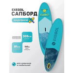 Сапборд EXEGOL Волна 305, SUPEXWAVE305