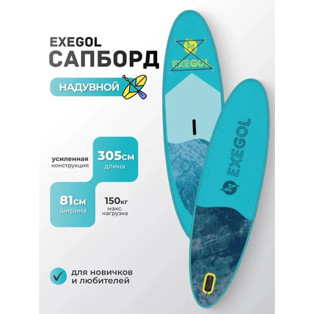 Сапборд EXEGOL Волна 305, SUPEXWAVE305